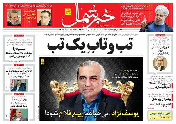 روزنامه های مازندران