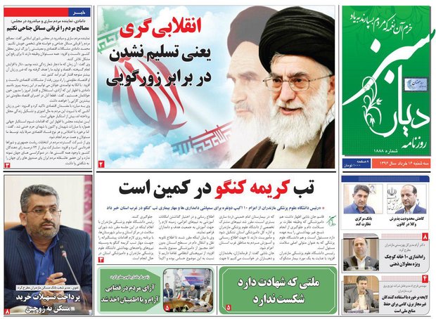روزنامه های مازندران