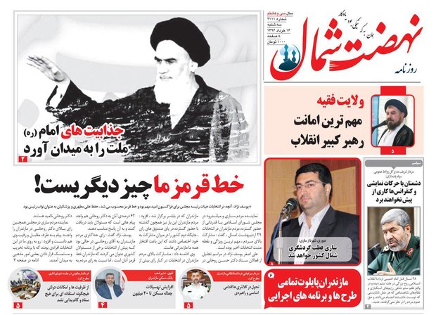 روزنامه های مازندران