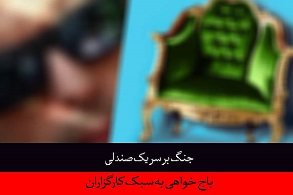 چند میدی وارد «بهشت» شی؟/لیست فروشی به سبک کارگزاران
