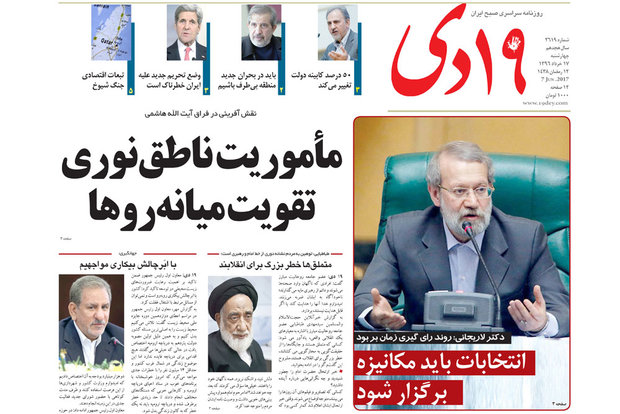 روزنامه‌های 17 خرداد قم