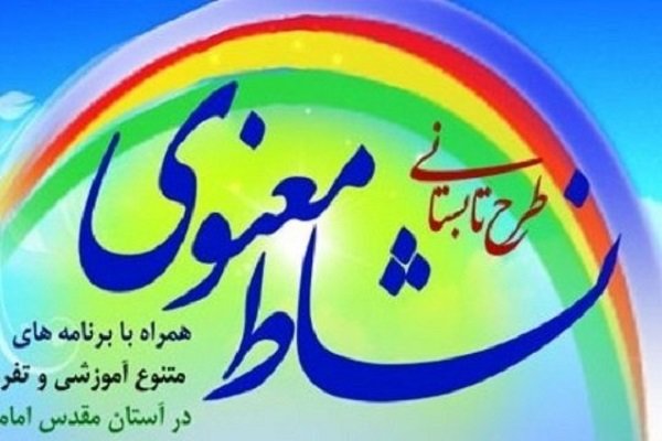 ۲۰ امامزاده و بقعه متبرکه یزد مجری طرح نشاط معنوی هستند