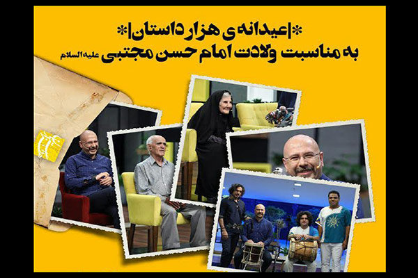 صداپیشه جناب خان مجری «هزار داستان» شد