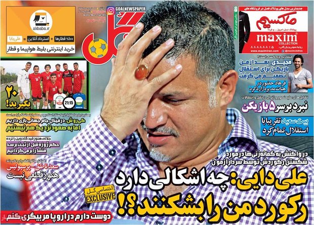 صفحه اول روزنامه‌های ورزشی ۲۲ خرداد ۹۶