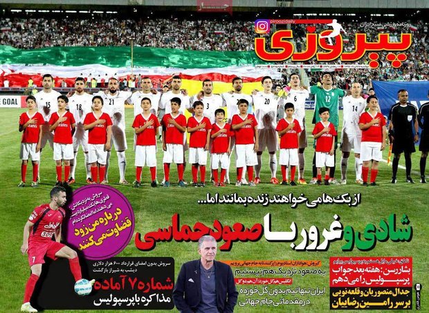 صفحه اول روزنامه‌های ورزشی ۲۲ خرداد ۹۶