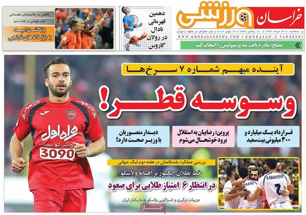 صفحه اول روزنامه‌های ورزشی ۲۳ خرداد ۹۶