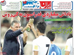 صفحه اول روزنامه‌های ورزشی ۲۴ خرداد ۹۶