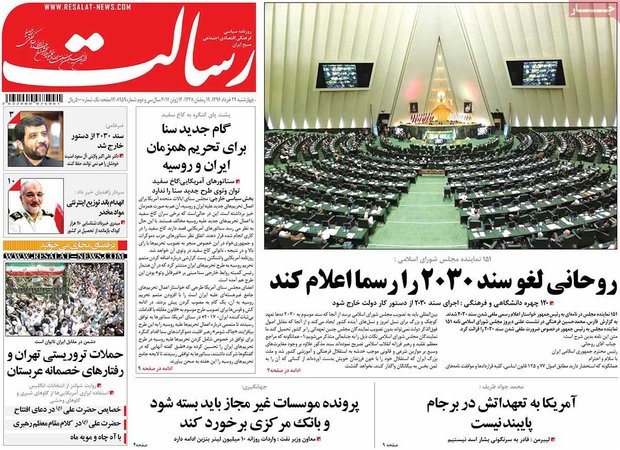  صفحه اول روزنامه‌های ۲۴ خرداد ۹۶