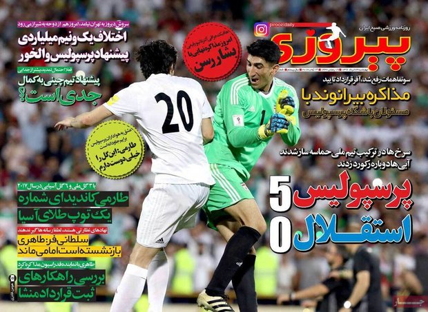  صفحه اول روزنامه‌های ورزشی ۲۴ خرداد ۹۶