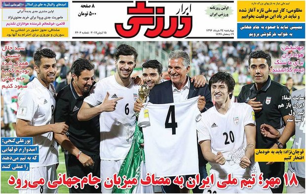  صفحه اول روزنامه‌های ورزشی ۲۴ خرداد ۹۶
