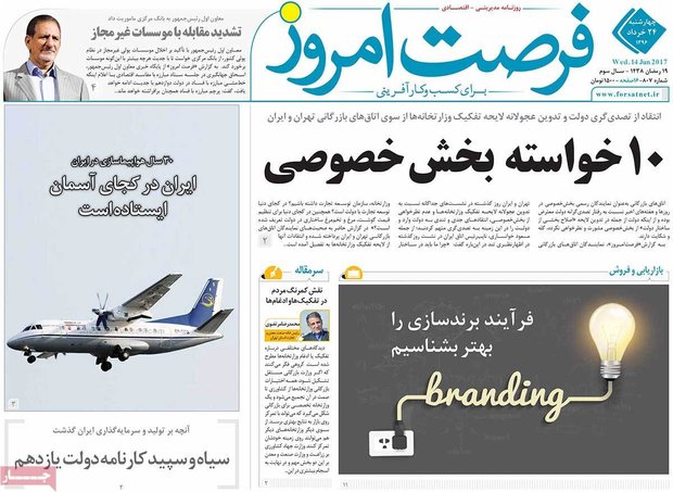  صفحه اول روزنامه‌های اقتصادی ۲۴ خرداد ۹۶