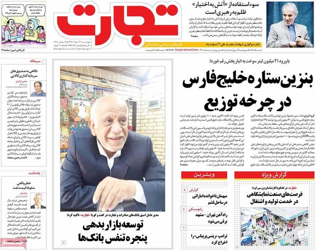  صفحه اول روزنامه‌های اقتصادی ۲۴ خرداد ۹۶