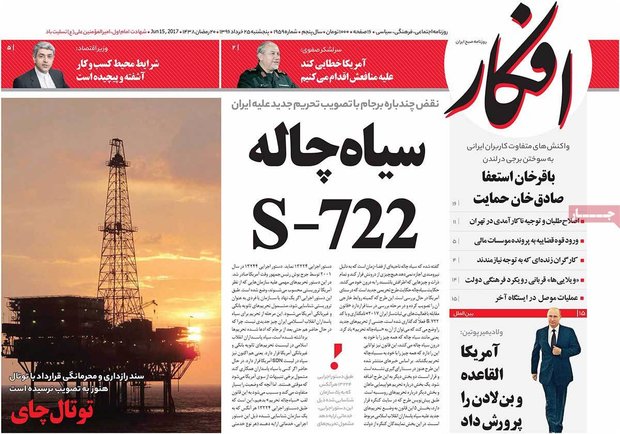صفحه اول روزنامه‌های ۲۵ خرداد ۹۶