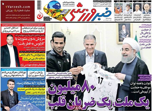 صفحه اول روزنامه‌های ورزشی ۲۵ خرداد ۹۶