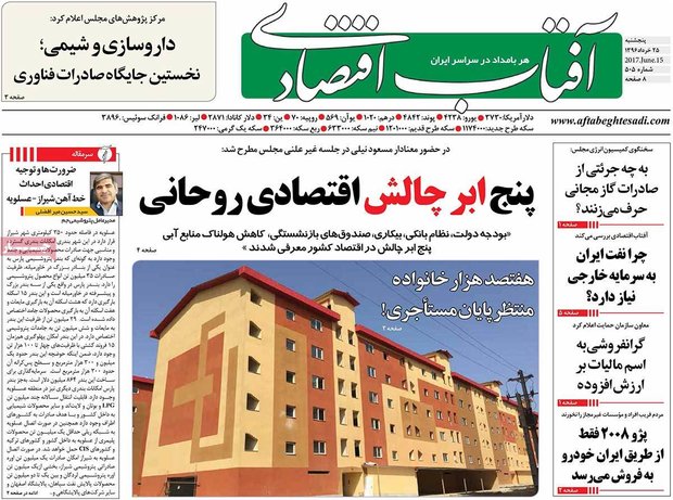 صفحه اول روزنامه‌های اقتصادی ۲۵ خرداد ۹۶