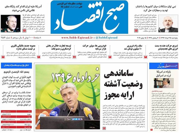 صفحه اول روزنامه‌های اقتصادی ۲۵ خرداد ۹۶