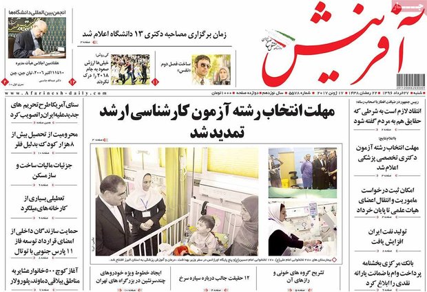صفحه اول روزنامه‌های ۲۷ خرداد ۹۶