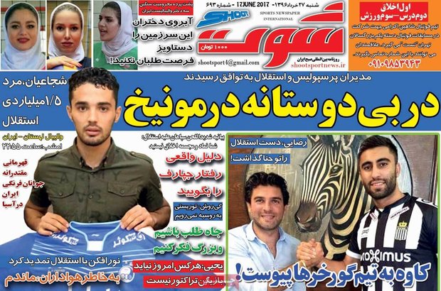 صفحه اول روزنامه‌های ورزشی ۲۷ خرداد ۹۶