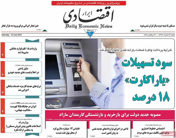صفحه اول روزنامه‌های اقتصادی ۲۷ خرداد ۹۶