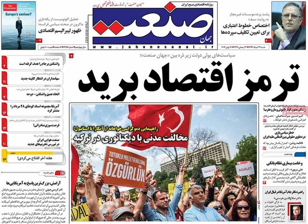 صفحه اول روزنامه‌های اقتصادی ۲۷ خرداد ۹۶