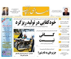صفحه اول روزنامه‌های استان زنجان ۲۸ خرداد ۹۶
