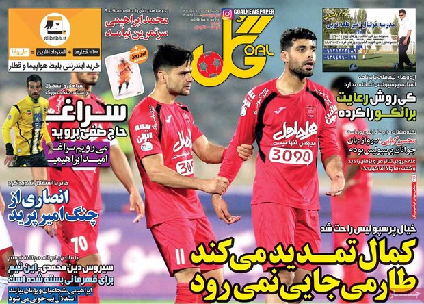 صفحه اول روزنامه‌های ورزشی ۲۸ خرداد ۹۶