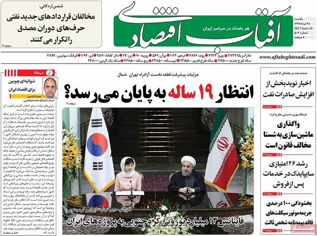 صفحه اول روزنامه‌های اقتصادی ۲۸ خرداد ۹۶