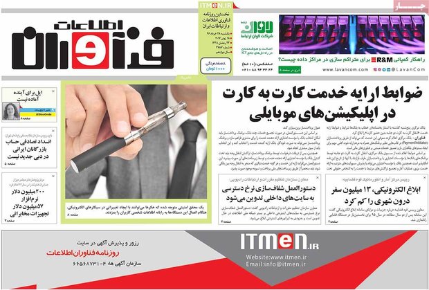 صفحه اول روزنامه‌های اقتصادی ۲۸ خرداد ۹۶