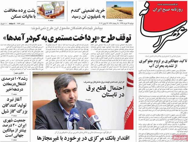 صفحه اول روزنامه‌های ۲۹ خرداد ۹۶