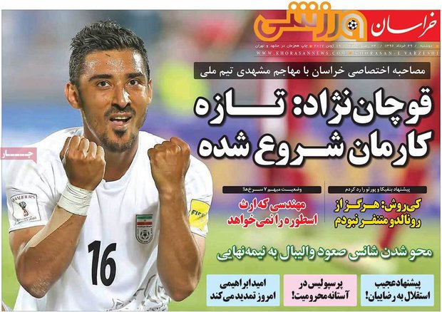 صفحه اول روزنامه‌های ورزشی ۲۹ خرداد ۹۶
