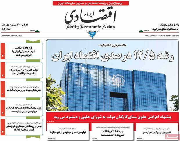 صفحه اول روزنامه‌های اقتصادی ۲۹ خرداد ۹۶
