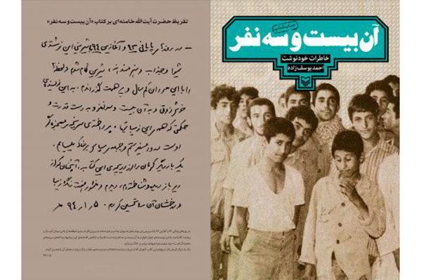 بازخوانی کتاب «آن ۲۳ نفر» در رادیو تهران
