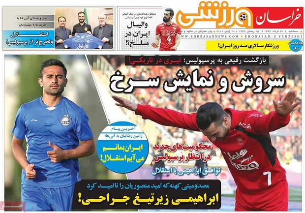 صفحه اول روزنامه‌های ورزشی ۳۰ خرداد ۹۶