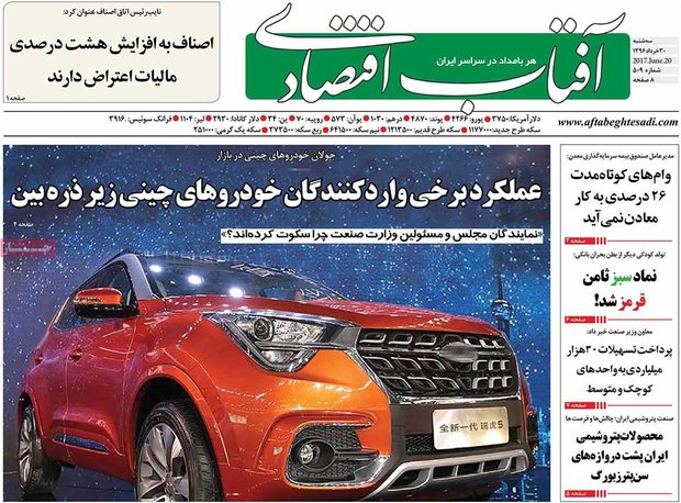 صفحه اول روزنامه‌های اقتصادی ۳۰ خرداد ۹۶