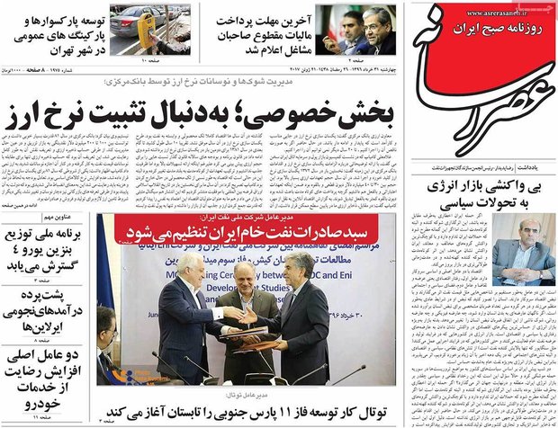 صفحه اول روزنامه‌های ۳۱ خرداد ۹۶