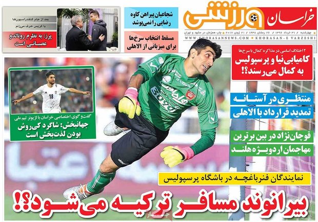 صفحه اول روزنامه‌های ورزشی ۳۱ خرداد ۹۶
