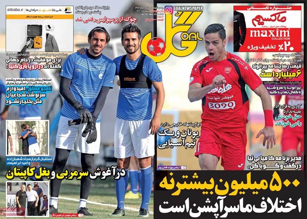 صفحه اول روزنامه‌های ورزشی ۳۱ خرداد ۹۶