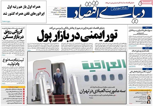 صفحه اول روزنامه‌های اقتصادی ۳۱ خرداد ۹۶