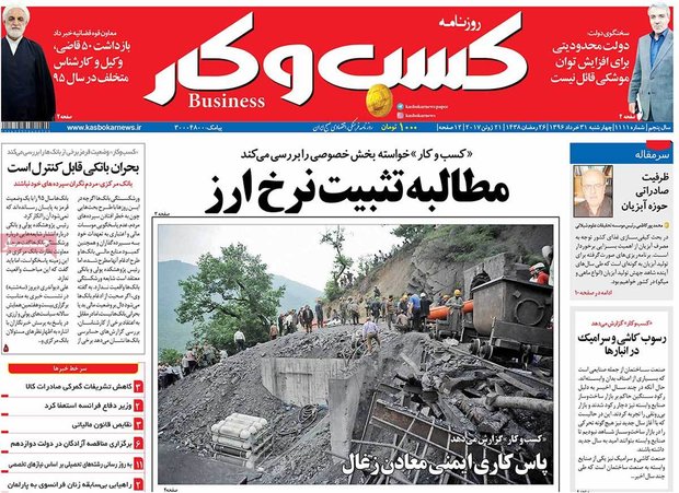 صفحه اول روزنامه‌های اقتصادی ۳۱ خرداد ۹۶