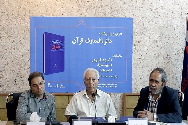 کتاب «دائره المعارف قرآن» بر رشد قرآن پژوهی در ایران اثر گذاشت