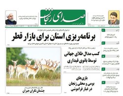 صفحه اول روزنامه‌های استان زنجان ۱ تیر ۹۶