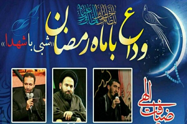 مراسم معنوی وداع باماه رمضان درگلزار شهدای کرمانشاه برگزار می‌شود