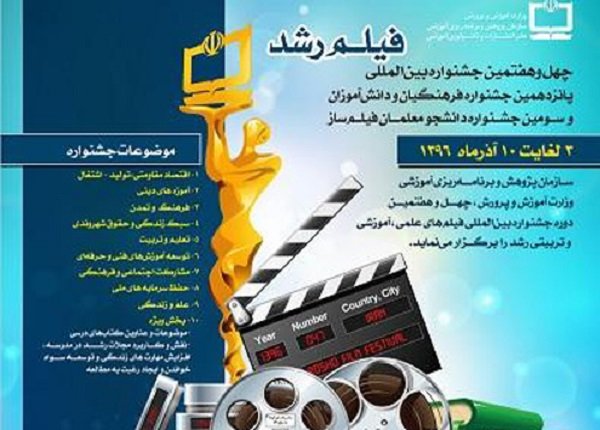 فیلم اسب ازکردستان به چهل وهفتمین جشنواره بین المللی فیلم رشدرسید