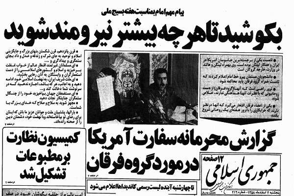 اسنادی درباره ارتباط گروهک تروریستی فرقان با آمریکا منتشر شد