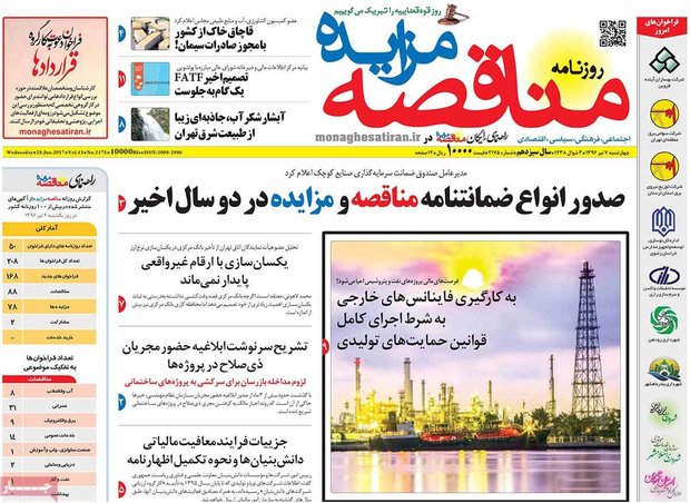 صفحه اول روزنامه‌های اقتصادی ۷ تیر ۹۶