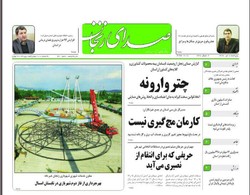 صفحه اول روزنامه‌های استان زنجان ۸ تیر ۹۶