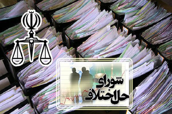 بررسی ۷۵ هزار پرونده در شوراهای حل اختلاف لرستان