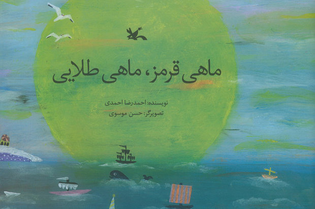 احمدرضا احمدی از فلسفه عشق برای کودکان نوشت