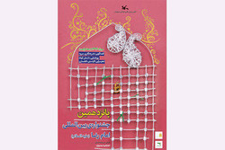 نقشی از پنجره فولاد امام رضا(ع)  بر پوستر جشنواره رضوی