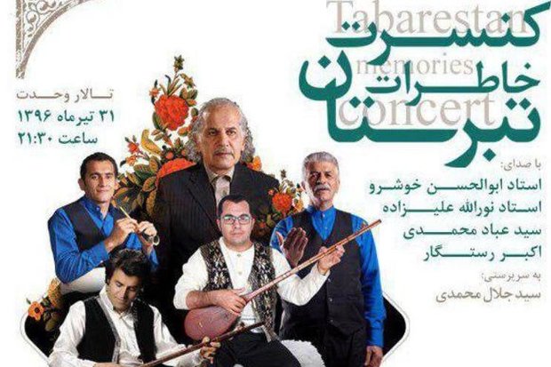 کنسرت خاطره های نوستالژیک مردم تبرستان در تهران برگزار می شود